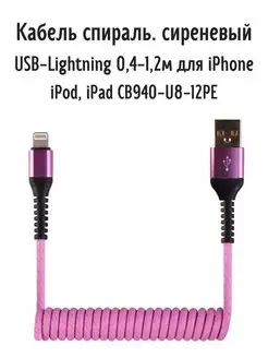 Кабель спиральн. USB-Lightning 0,4-1,2м WIIIX 94891073 купить за 390 ₽ в интернет-магазине Wildberries