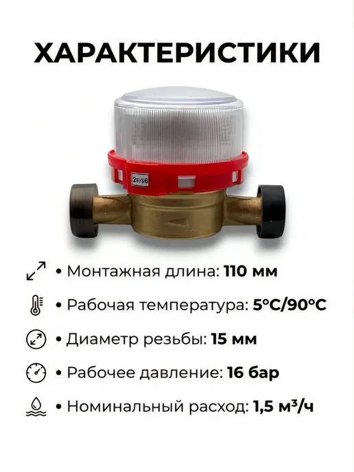 BETAR Счетчик воды универсальный СГВ-15, белый, фото 2
