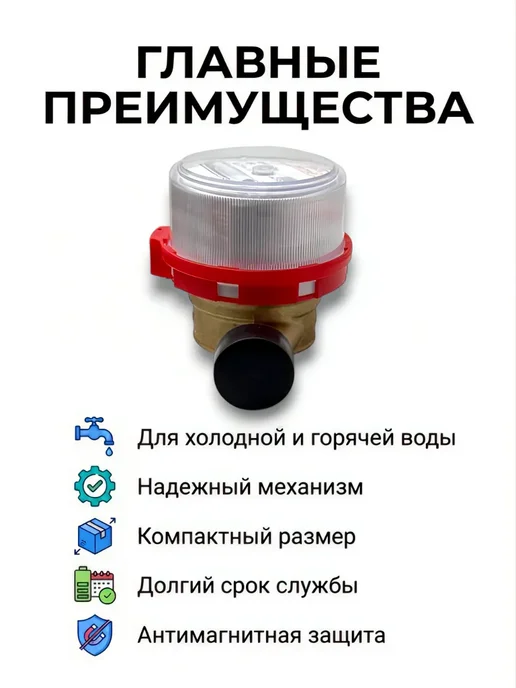 BETAR Счетчик воды универсальный СГВ-15, белый, фото 3