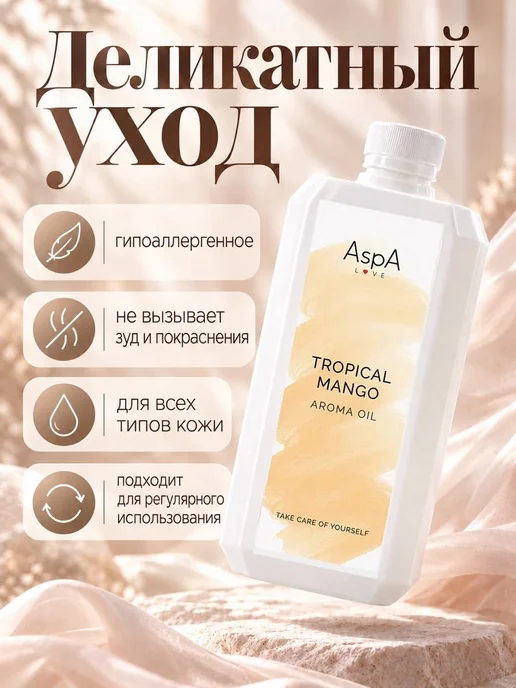 AspA Love Массажное масло для тела и лица увлажняющее Манго 1л, 1 л, фото 6