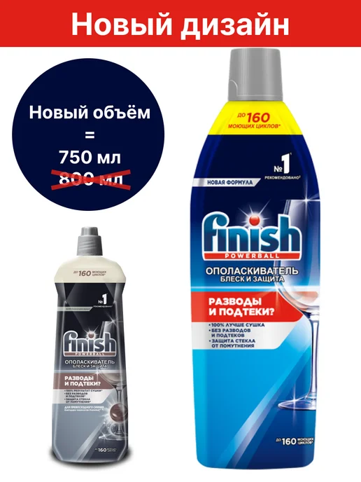 Finish Ополаскиватель для посудомоечных машин 750 мл, 750 мл, фото 2