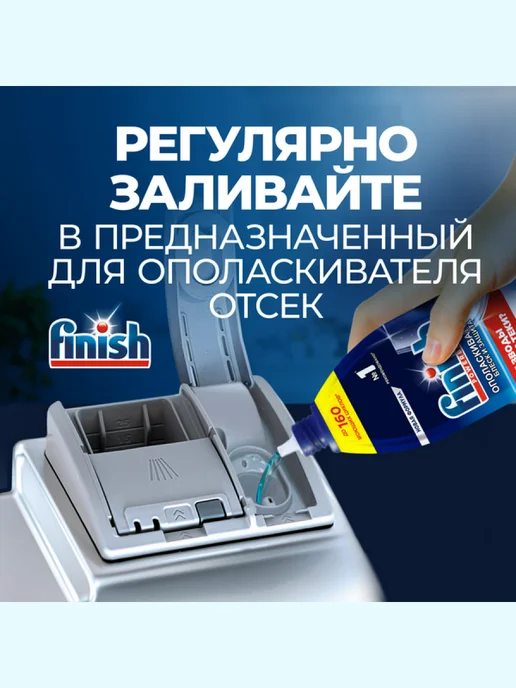 Finish Ополаскиватель для посудомоечных машин 750 мл, 750 мл, фото 4