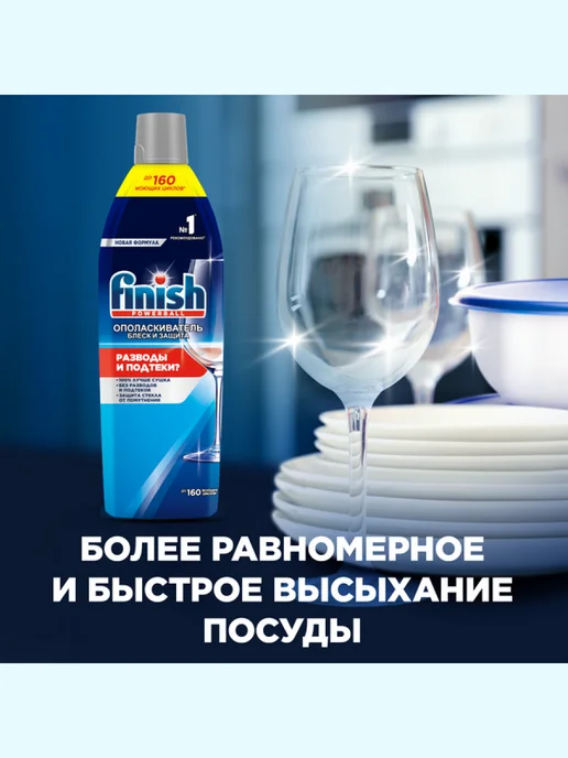 Finish Ополаскиватель для посудомоечных машин 750 мл, 750 мл, фото 5