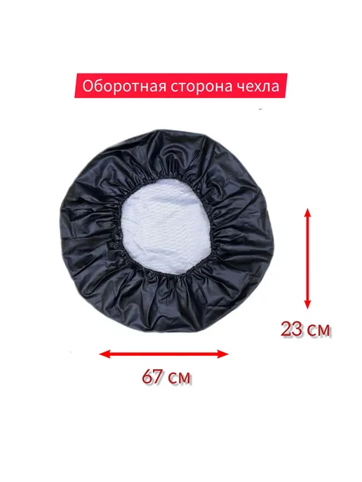 АВТОТЮНИНГ Универсальный чехол запасного колеса Р15, вариант, фото 2