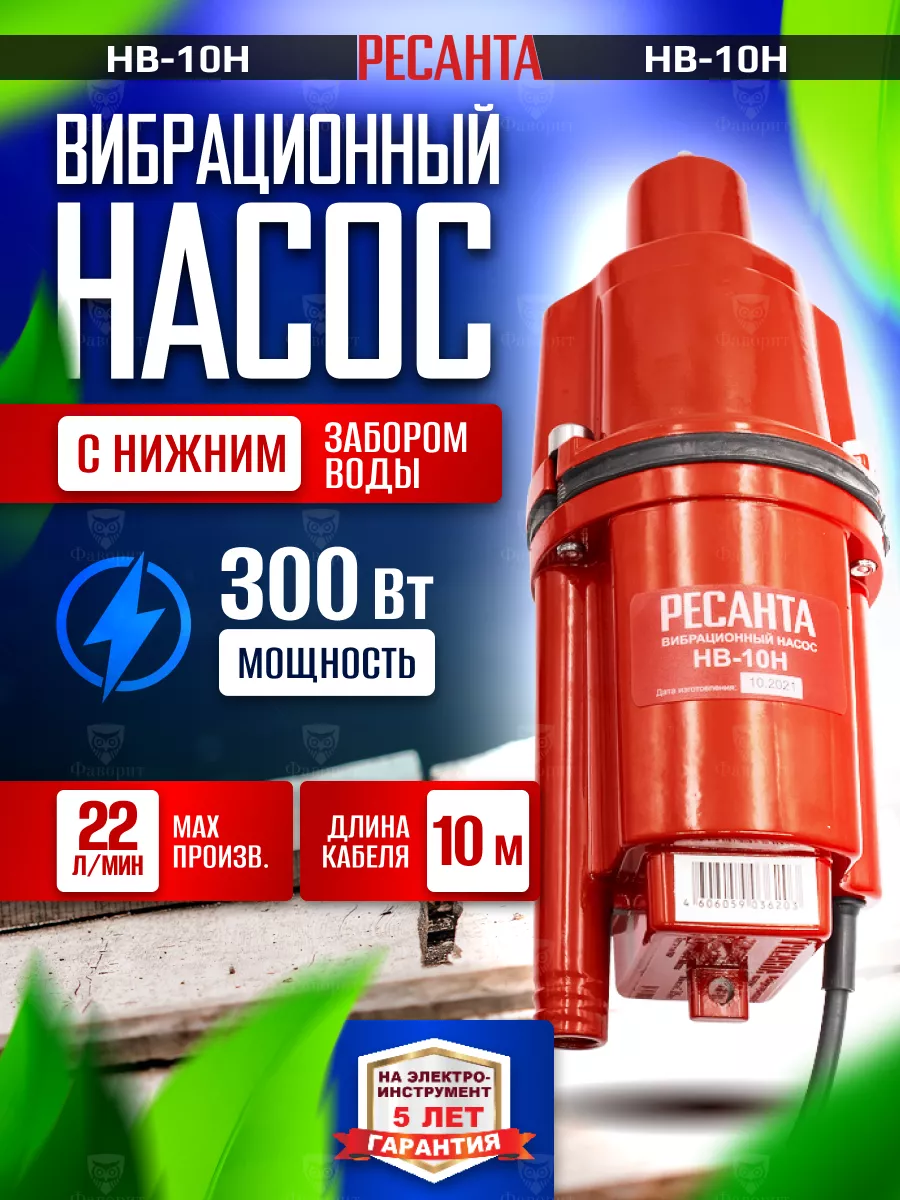 Вибрационный насос НВ-10Н...