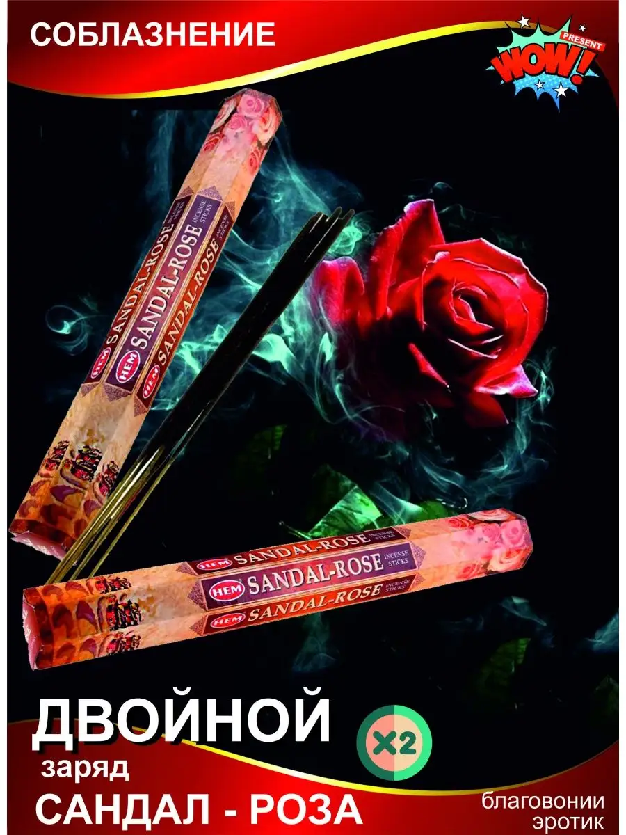 Эротика аромат секс благовонии WOW PRESENT 94894858 купить в  интернет-магазине Wildberries