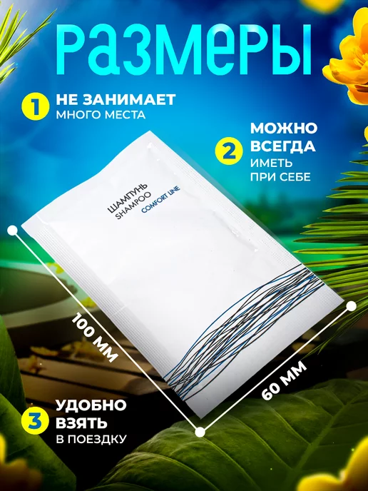 COMFORT LINE 500 шт. - Шампунь для гостиниц одноразовый, 10 мл пакетик, 500 шт, 10 мл, фото 2