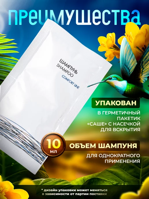 COMFORT LINE 500 шт. - Шампунь для гостиниц одноразовый, 10 мл пакетик, 500 шт, 10 мл, фото 3