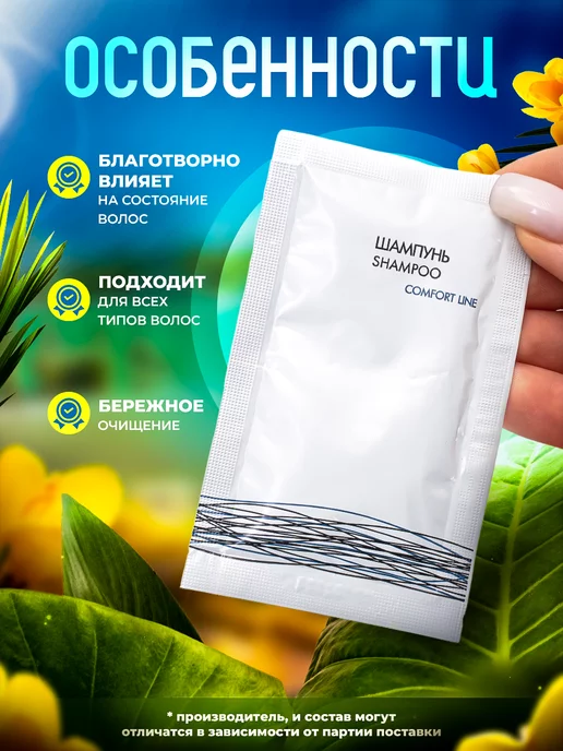 COMFORT LINE 500 шт. - Шампунь для гостиниц одноразовый, 10 мл пакетик, 500 шт, 10 мл, фото 4