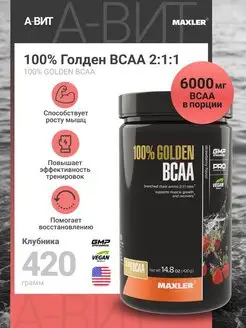 Аминокислоты Golden BCAA порошок Макслер БЦА БЦАА MAXLER 94896821 купить за 2 288 ₽ в интернет-магазине Wildberries