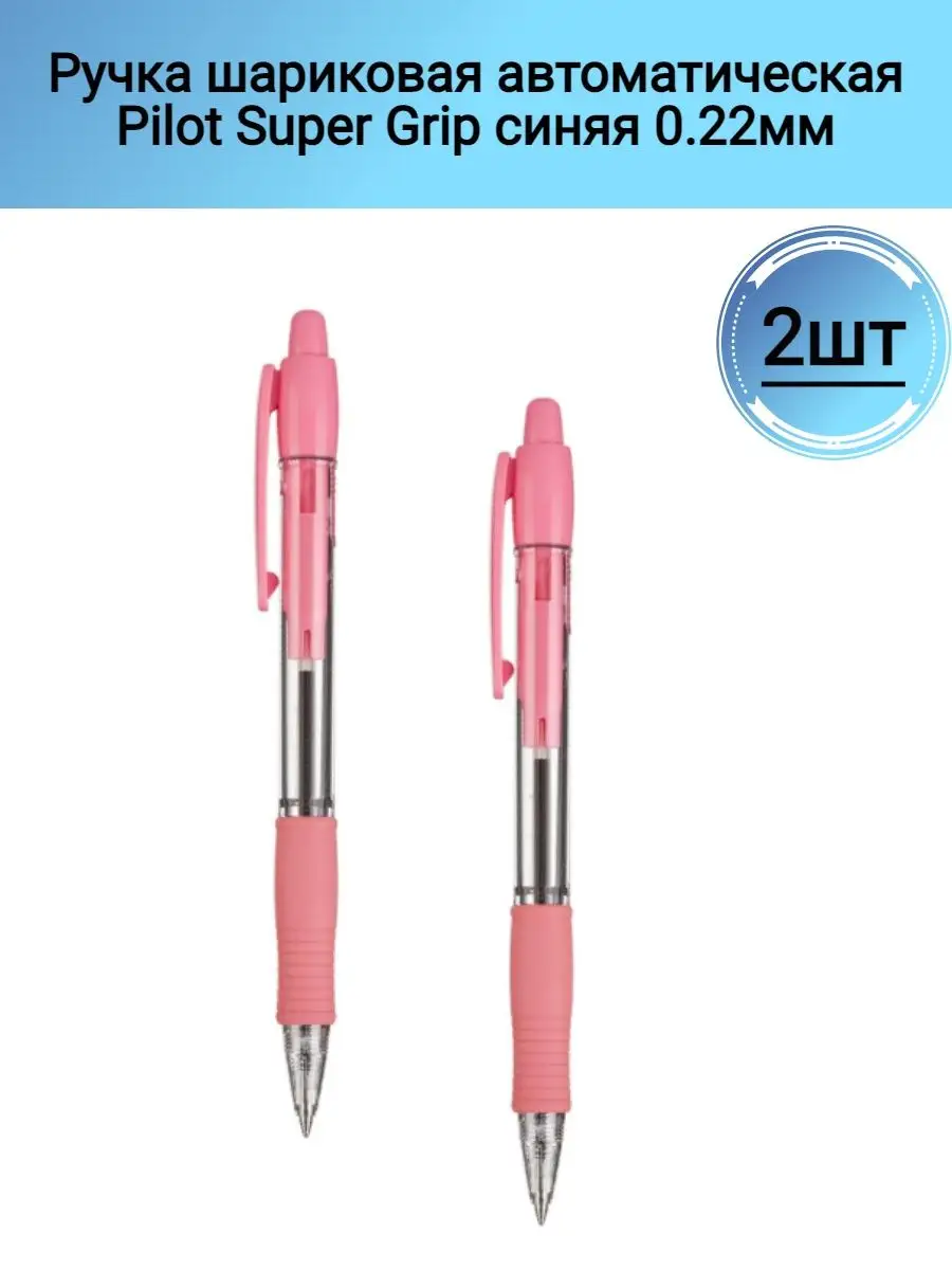Ручка шариковая pilot bpgp 10r f. Ручка шариковая автомат. bpgp-10r-f sl super gripсин,масл,манж,0,22мм. ручка pilot super grip. ручка шариковая автоматическая с цветочками.