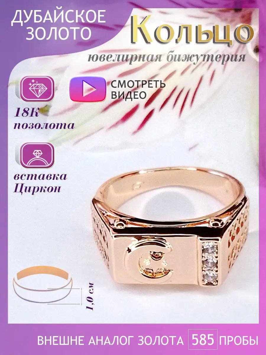 Позолоченный перстень...