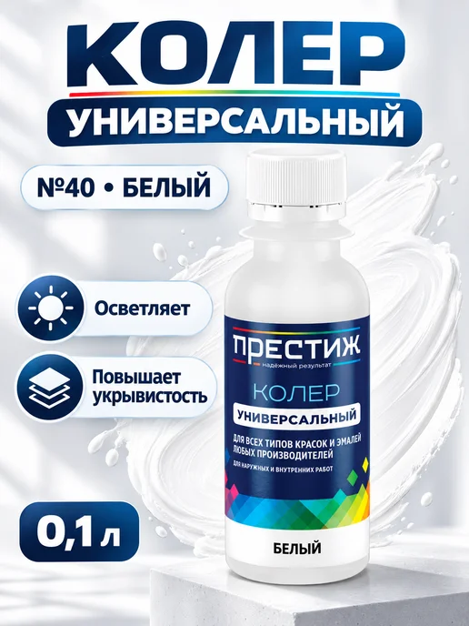 Престиж Колер для краски, цвет белый, белый