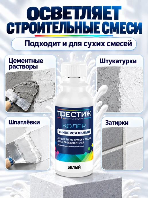 Престиж Колер для краски, цвет белый, белый, фото 5