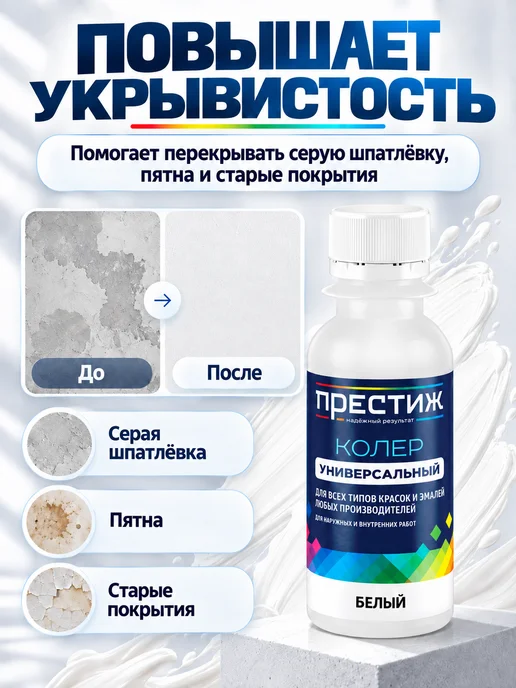 Престиж Колер для краски, цвет белый, белый, фото 6