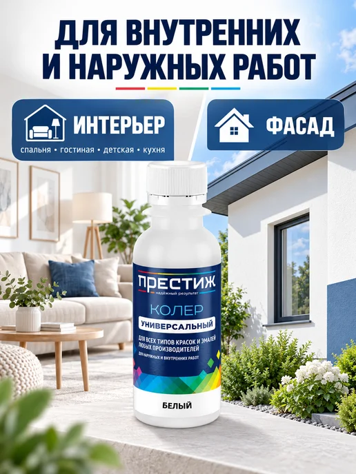 Престиж Колер для краски, цвет белый, белый, фото 7