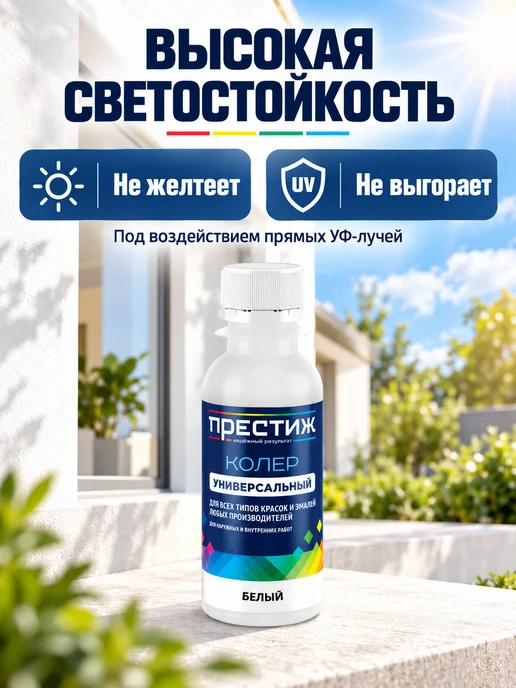 Престиж Колер для краски, цвет белый, белый, фото 8