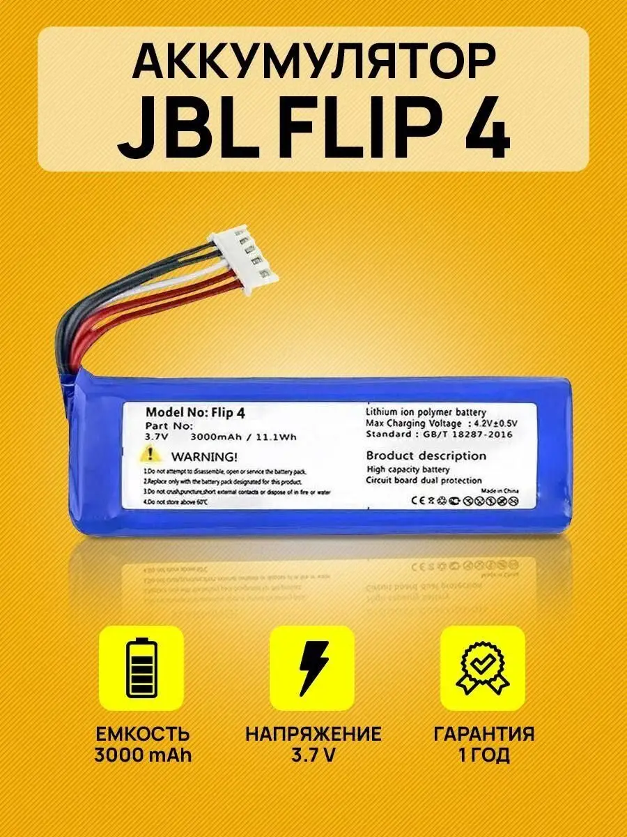 Аккумулятор для JBL Flip 4 3000mAh 3.7V (CS-JMF310SL) Notebook pro 94900255  купить в интернет-магазине Wildberries