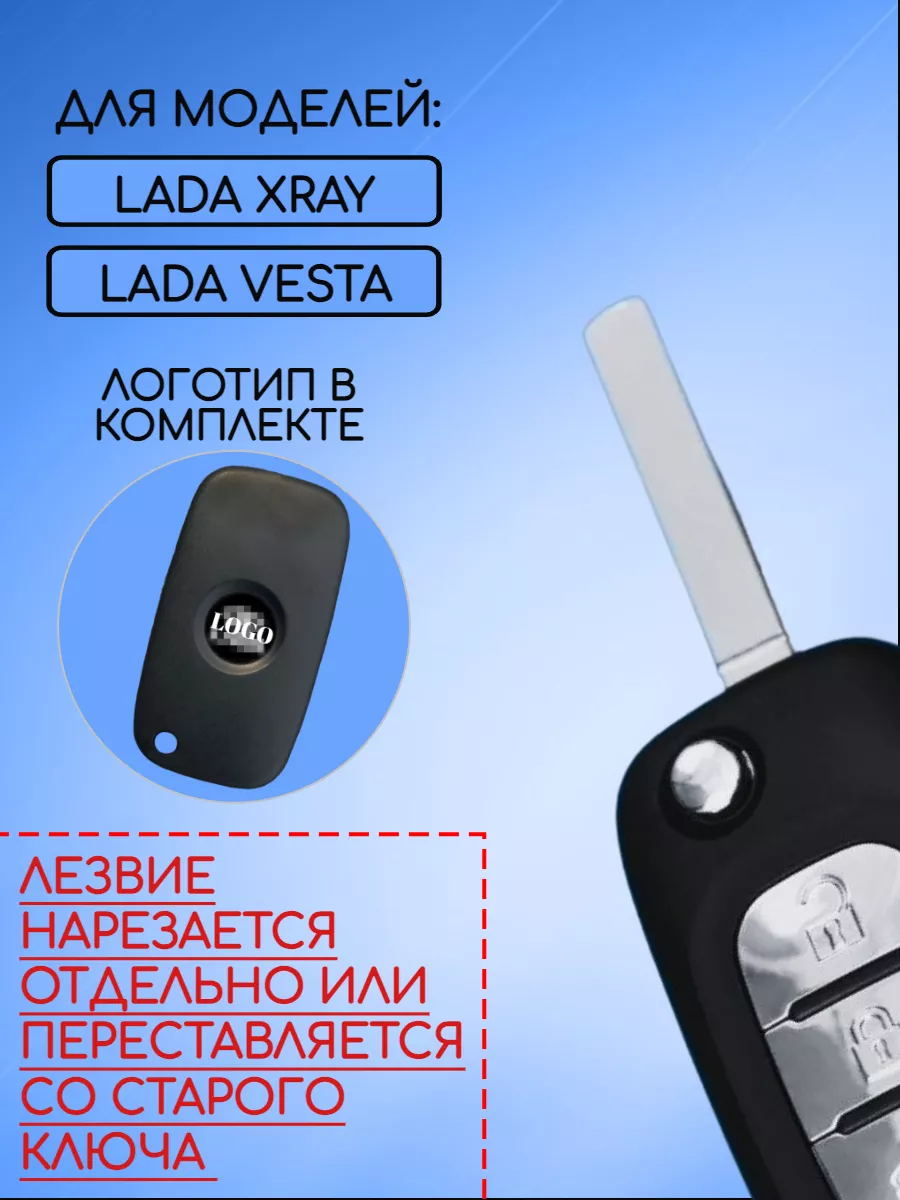 Корпус ключа для Лада LADA VESTA XRAY AUTO-BOX 94901450 купить за 793 ₽ в  интернет-магазине Wildberries