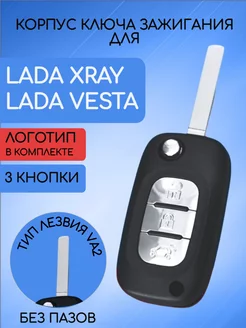 Корпус ключа для Лада LADA VESTA XRAY Allkey 94901450 купить за 902 ₽ в интернет-магазине Wildberries