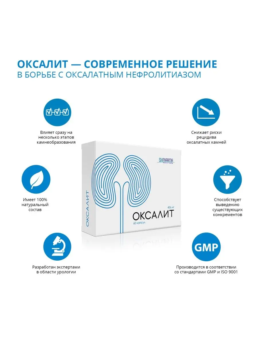 Оксалит капсулы. Оксалит капсулы sh Pharma. Оксалит с инструкция. Оксалит капсулы инструкция.