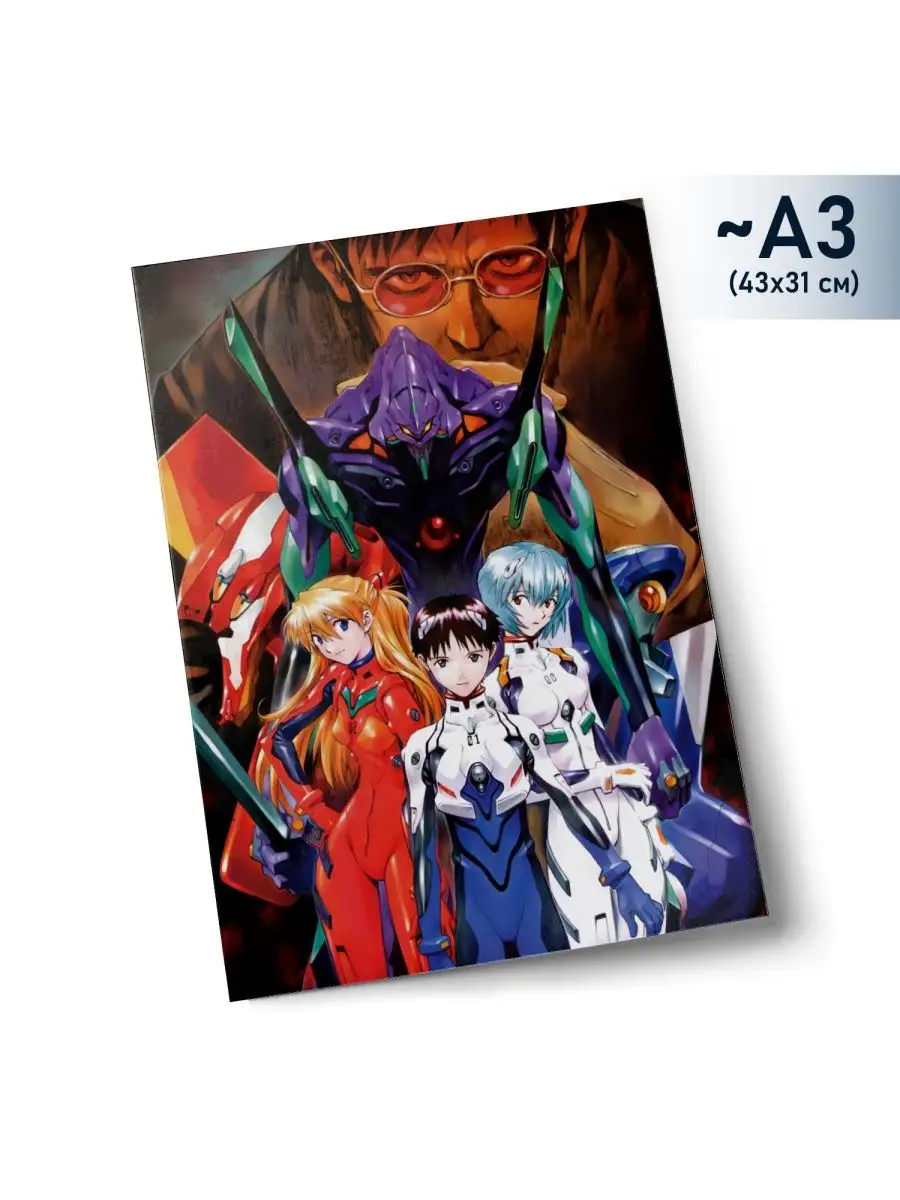 Постер А3 с принтом Evangelion Animeski 94902257 купить за 294 ₽ в  интернет-магазине Wildberries