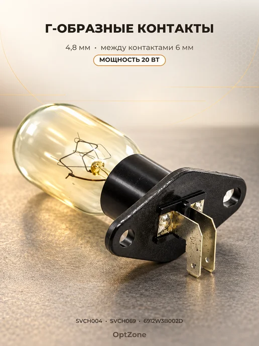 Лампа для микроволновки универсальная 20W, 20 Вт, фото 3