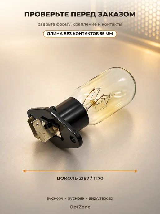 Лампа для микроволновки универсальная 20W, 20 Вт, фото 5