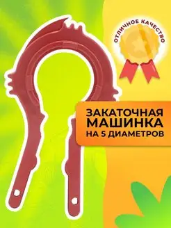 Открывалка для банок "На пять с плюсом" СадоВита 94904356 купить за 135 ₽ в интернет-магазине Wildberries