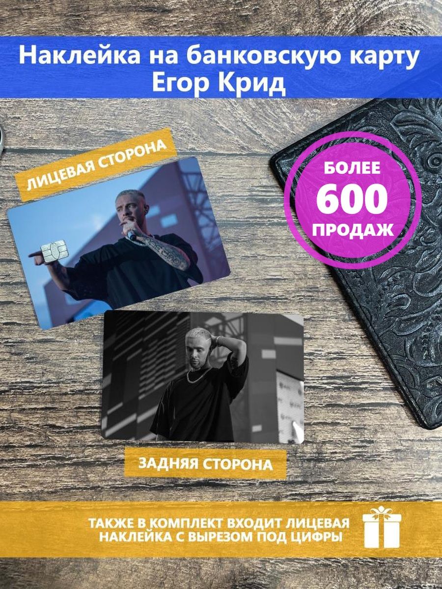 Осу карта егор крид