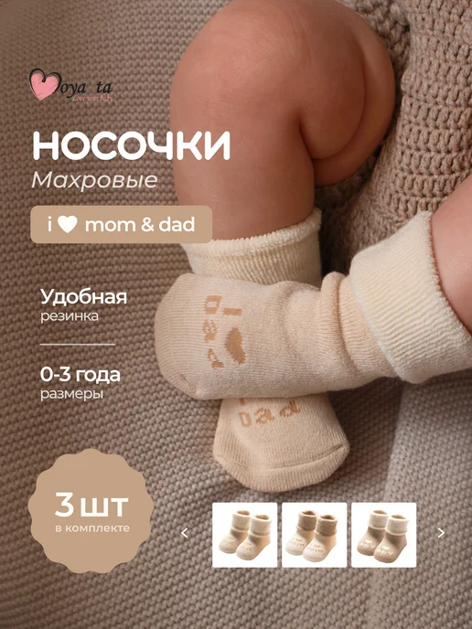 Moya ta Носочки для новорожденных теплые, бежевый