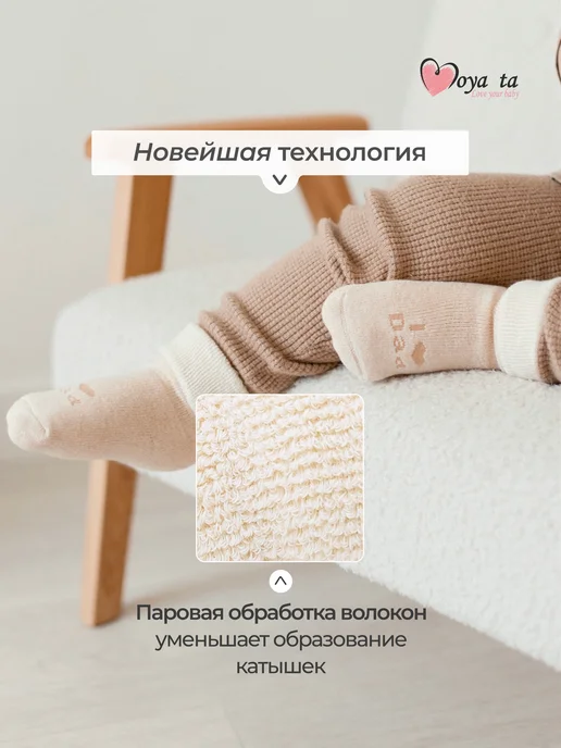 Moya ta Носочки для новорожденных теплые, бежевый, фото 3