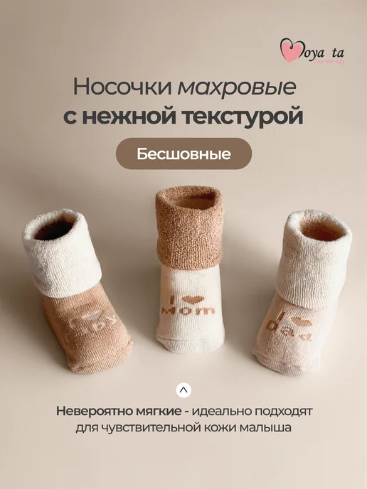 Moya ta Носочки для новорожденных теплые, бежевый, фото 5