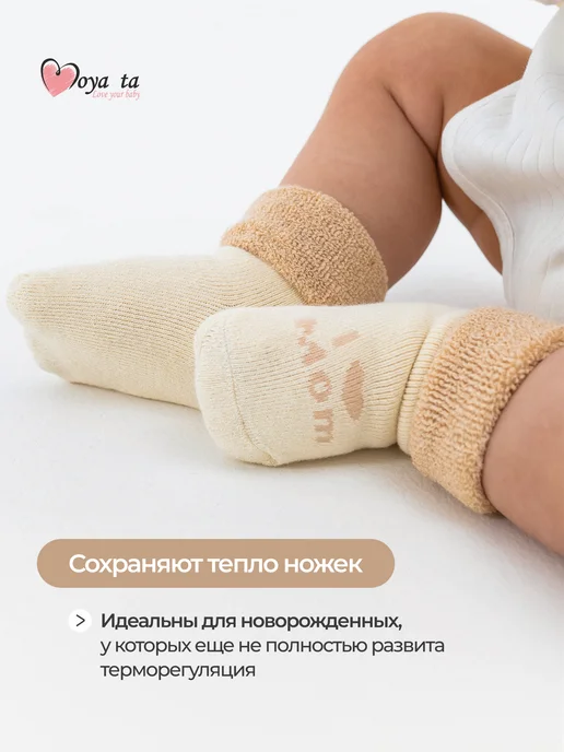 Moya ta Носочки для новорожденных теплые, бежевый, фото 6