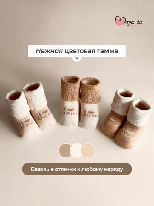 Moya ta Носочки для новорожденных теплые, бежевый, фото 7