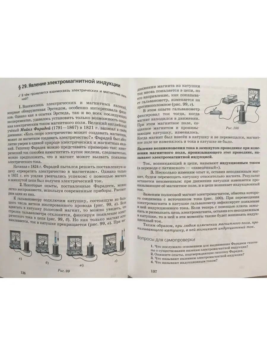 Физика 9 класс Пурышева, Важеевская ДРОФА 94906198 купить в  интернет-магазине Wildberries