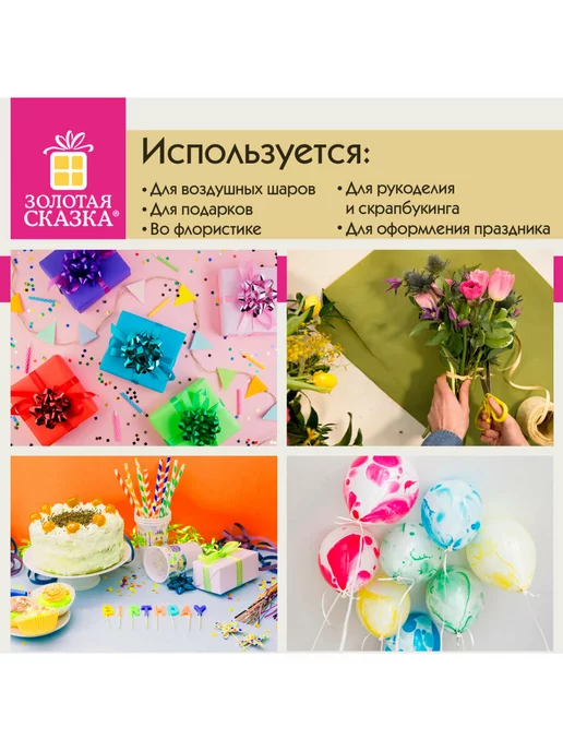 ЗОЛОТАЯ СКАЗКА Лента упаковочная для шаров, подарков, рукоделия 0,5 см, золотой, 1 шт, фото 3