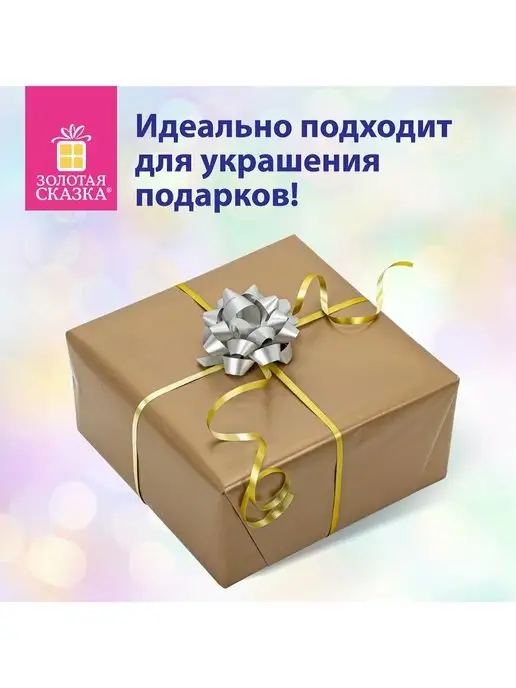 ЗОЛОТАЯ СКАЗКА Бант для подарка набор, лента упаковочная для подарков, золотой, фото 2