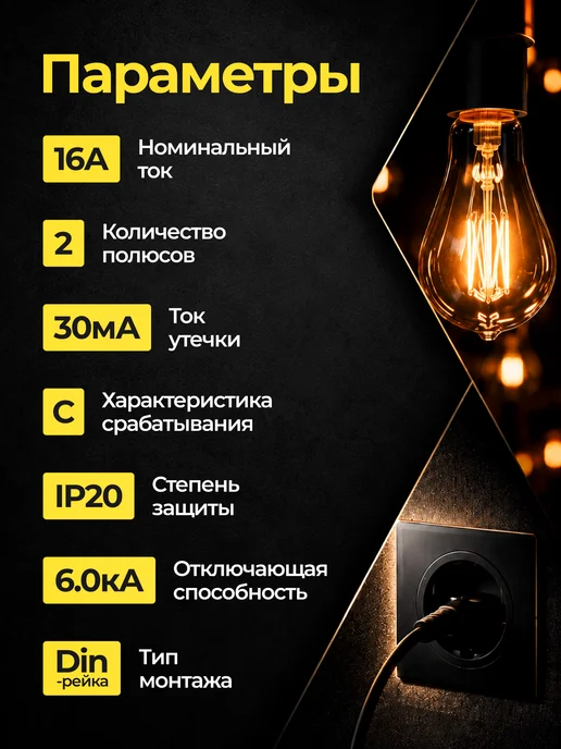 Iek Дифференциальный автомат 16А 30мА АВДТ32, белый, фото 6