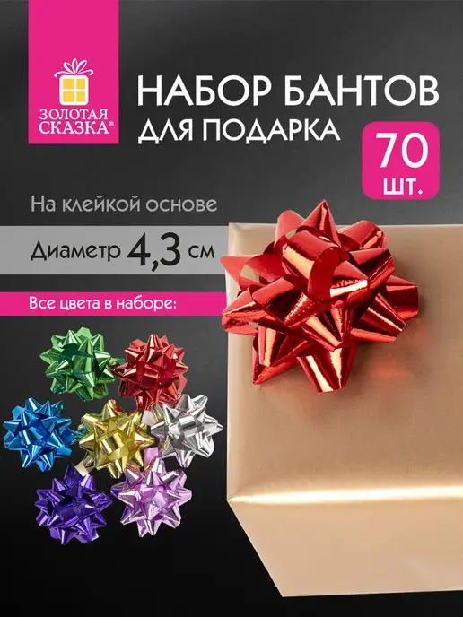 ЗОЛОТАЯ СКАЗКА Бант подарочный на упаковку для подарка, золотой