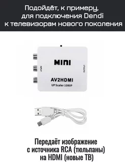 Конвертор AV на HDMI / Переходник Переходник 94909048 купить за 376 ₽ в интернет-магазине Wildberries