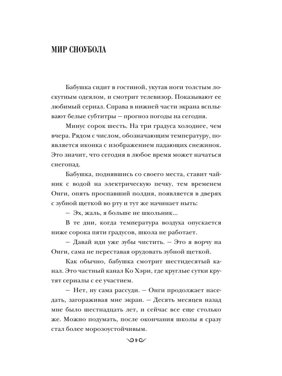 Снежный шар Издательство АСТ 94909774 купить за 628 ₽ в интернет-магазине  Wildberries