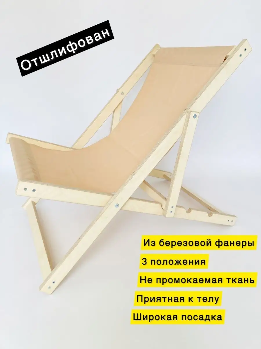 Шезлонг садовый для дома и дачи
