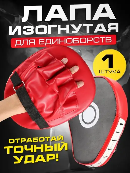KIVAR SPORT Лапа боксерская для тхэквондо и единоборств 1 шт, 1 шт, фото 2