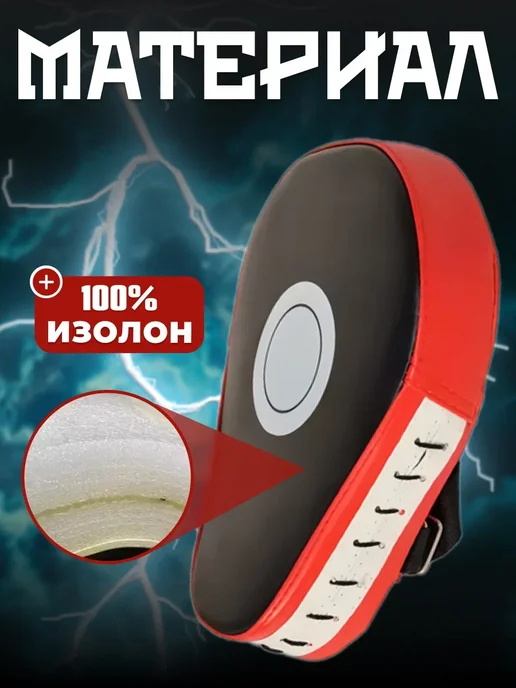 KIVAR SPORT Лапа боксерская для тхэквондо и единоборств 1 шт, 1 шт, фото 3