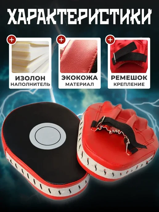 KIVAR SPORT Лапа боксерская для тхэквондо и единоборств 1 шт, 1 шт, фото 5