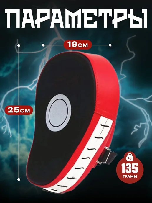 KIVAR SPORT Лапа боксерская для тхэквондо и единоборств 1 шт, 1 шт, фото 6