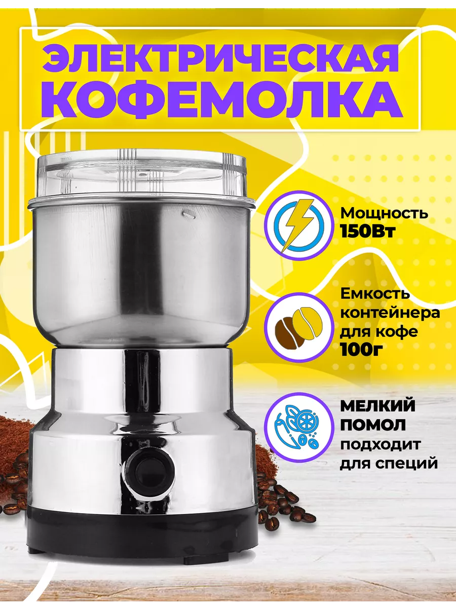 Кофемолка электрическая мощная для кофе и специй Detalka.ru 94912218 купить  за 531 ₽ в интернет-магазине Wildberries