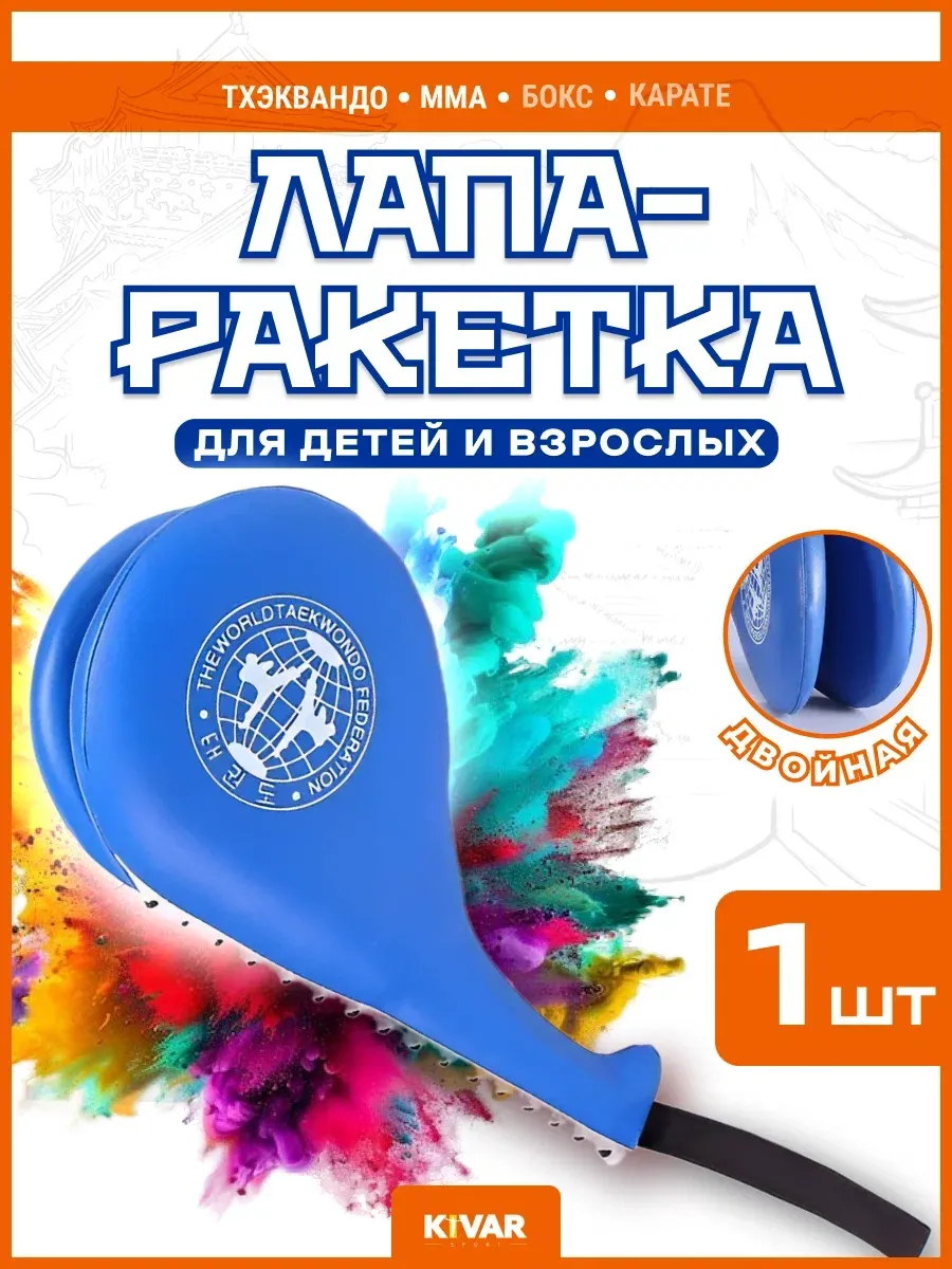 Тренировочная лапа ракетка хлопушка двойная