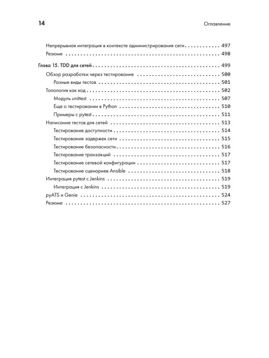 Python для сетевых инженеров ПИТЕР 94914969 купить за 1 960 ₽ в  интернет-магазине Wildberries